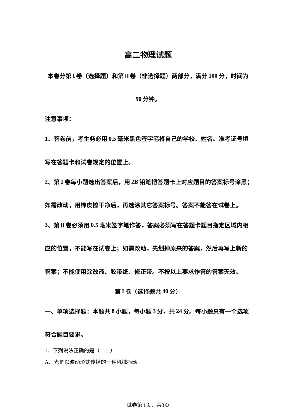 山东滨州市2025-2026学年高二上学期期末物理考试题 A 第1页预览