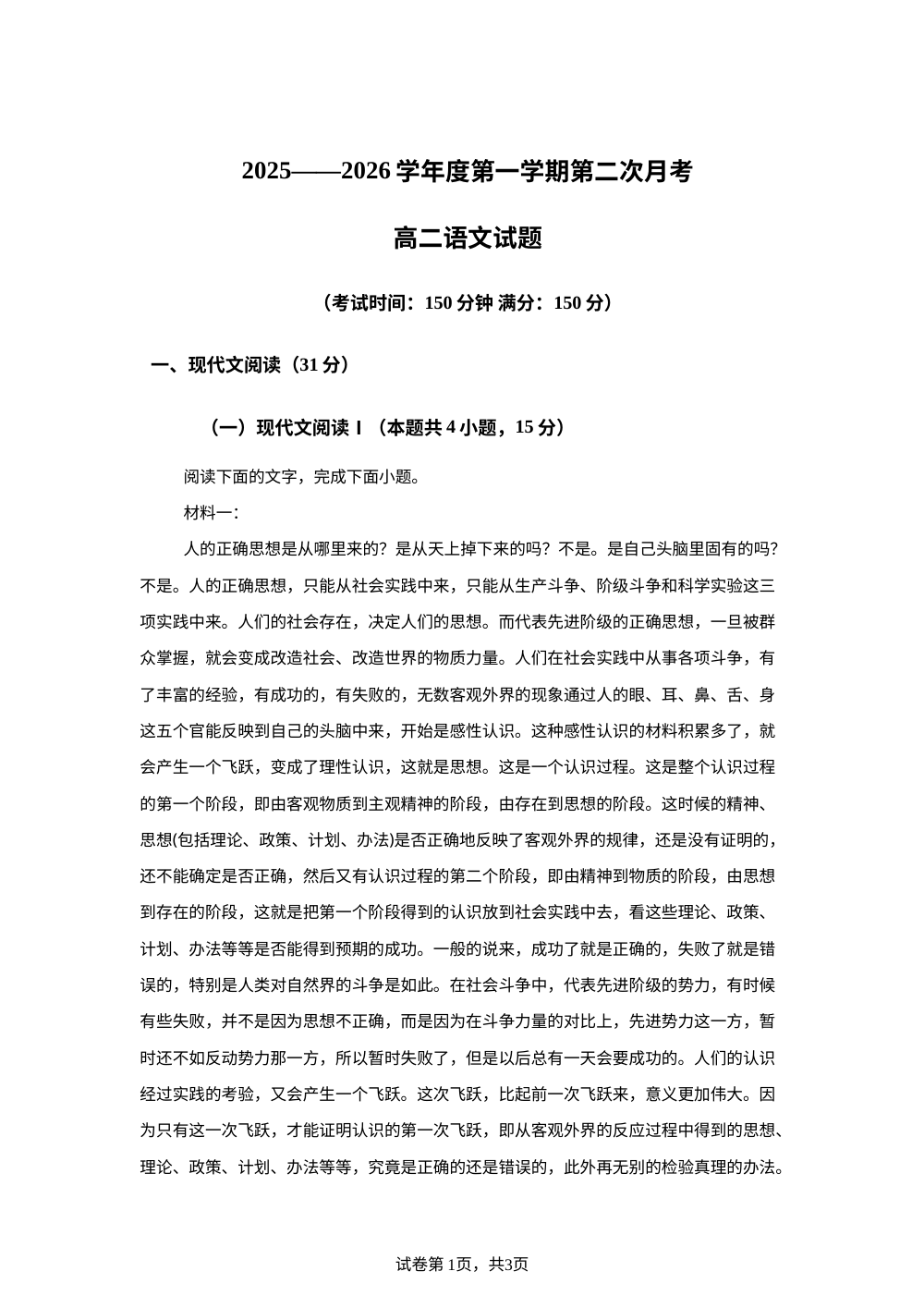 陕西西安市第八十三中学2025-2026学年度第一学期第二次月考高二语文试题 第1页预览
