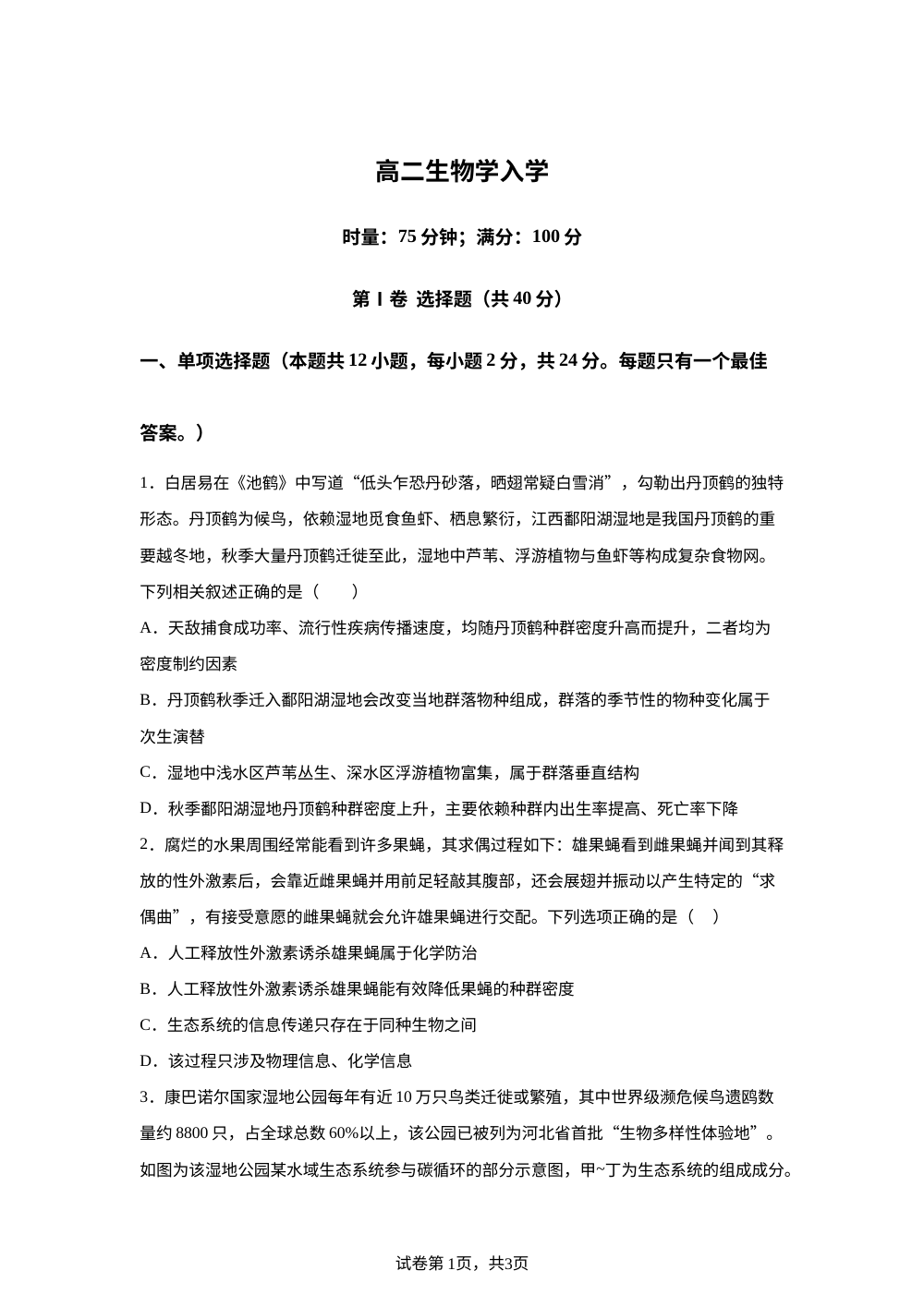 湖南长沙市第一中学2025-2026学年高二下学期开学生物试题 第1页预览