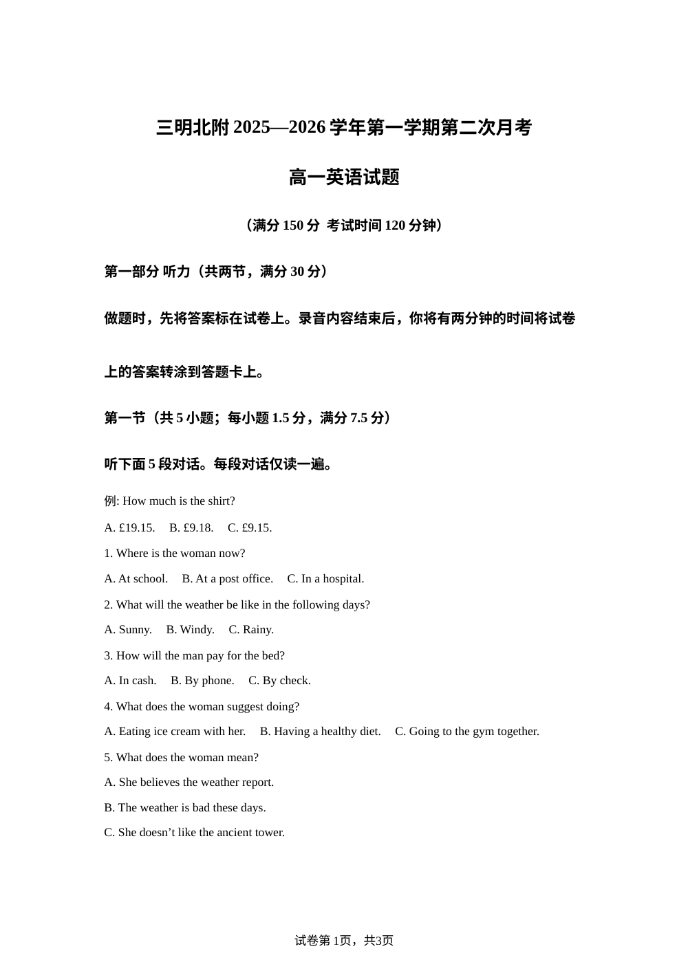 福建省三明市沙县区三明北附高级中学2025-2026学年高一上学期1月月考英语试题 第1页预览