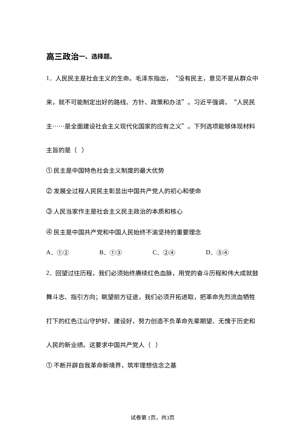 山东省威海市文登区2025-2026学年高三上学期期中考试政治试题 第1页预览