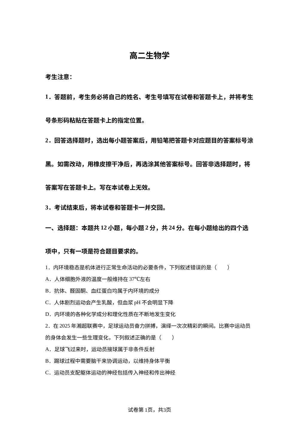 湖南省湘一联盟2025-2026学年高二上学期11月期中生物试题 第1页预览