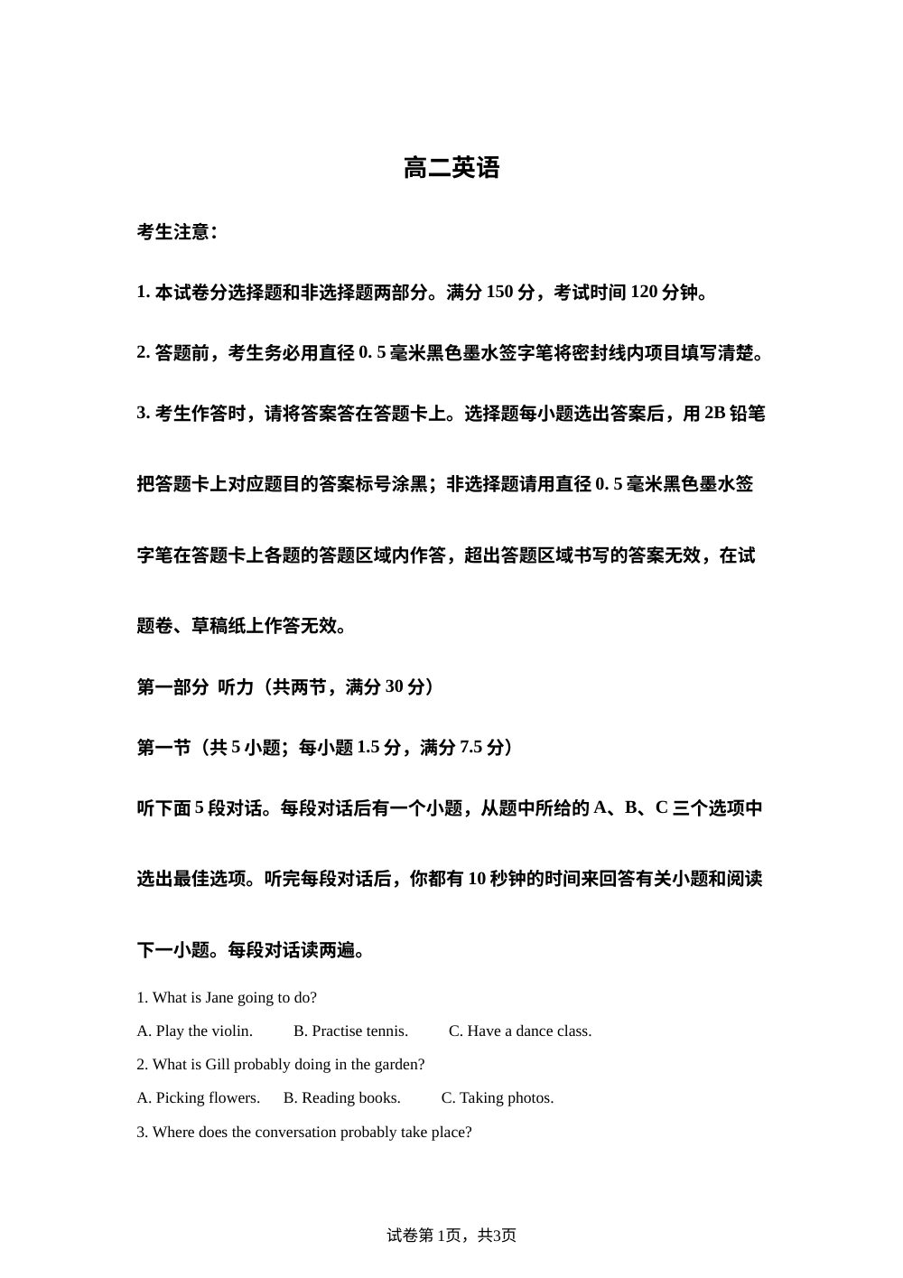 河南省2025-2026学年高二上学期12月期中英语试题 第1页预览