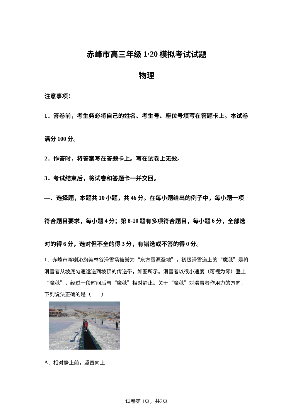 2026届内蒙古赤峰市高三上学期2月模拟预测物理试题 第1页预览