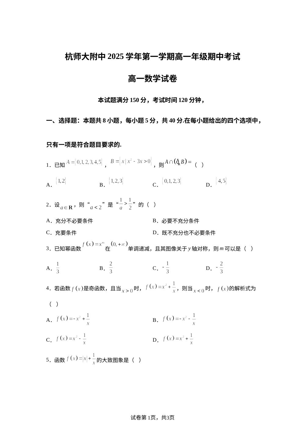 浙江省杭州师范大学附属中学2025-2026学年高一上学期期中数学试题 第1页预览