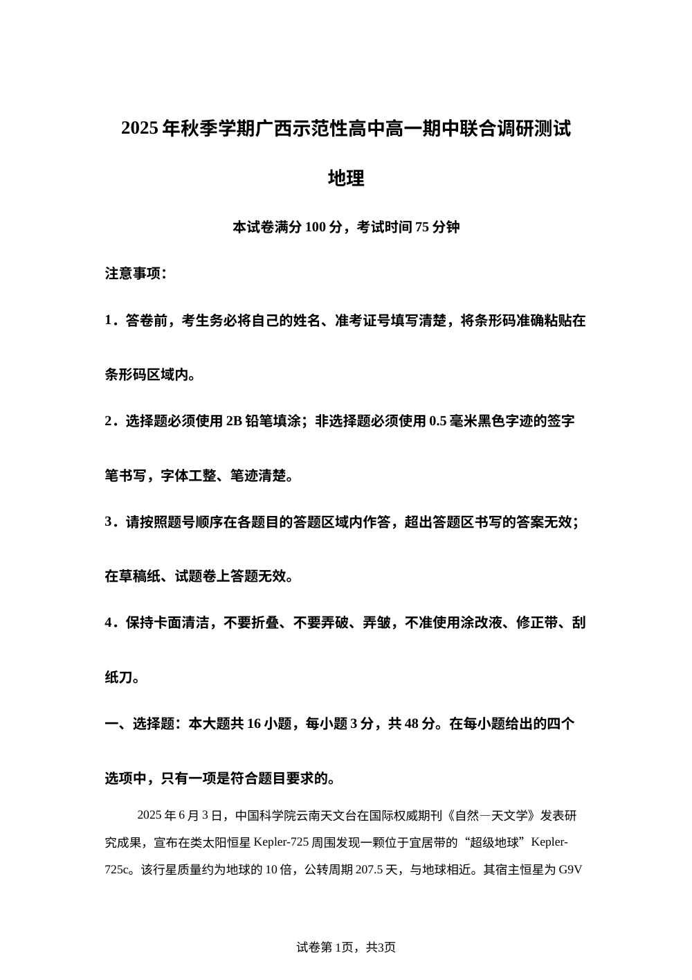 广西壮族自治区示范性高中2025-2026学年高一上学期11月期中联合调研测试地理试题 第1页预览