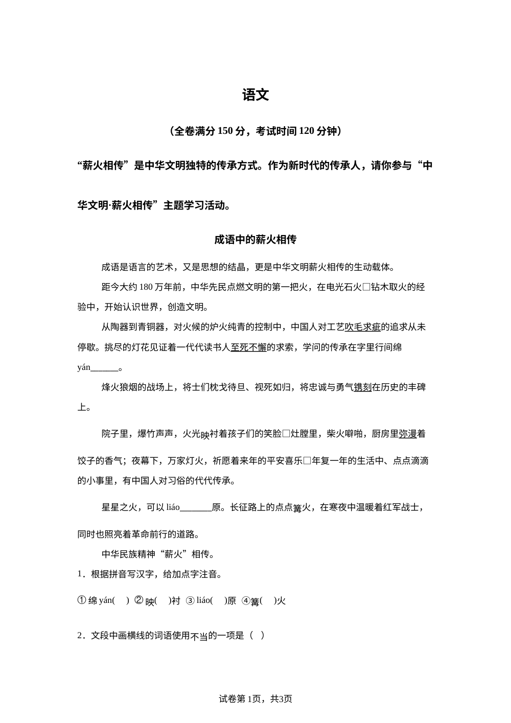 重庆市第七中学校2025-2026学年九年级下学期开学自测语文试题 第1页预览