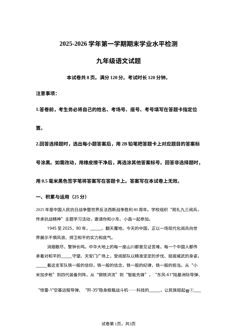 山东省聊城市2025-2026学年九年级上学期期末语文试题 第1页预览
