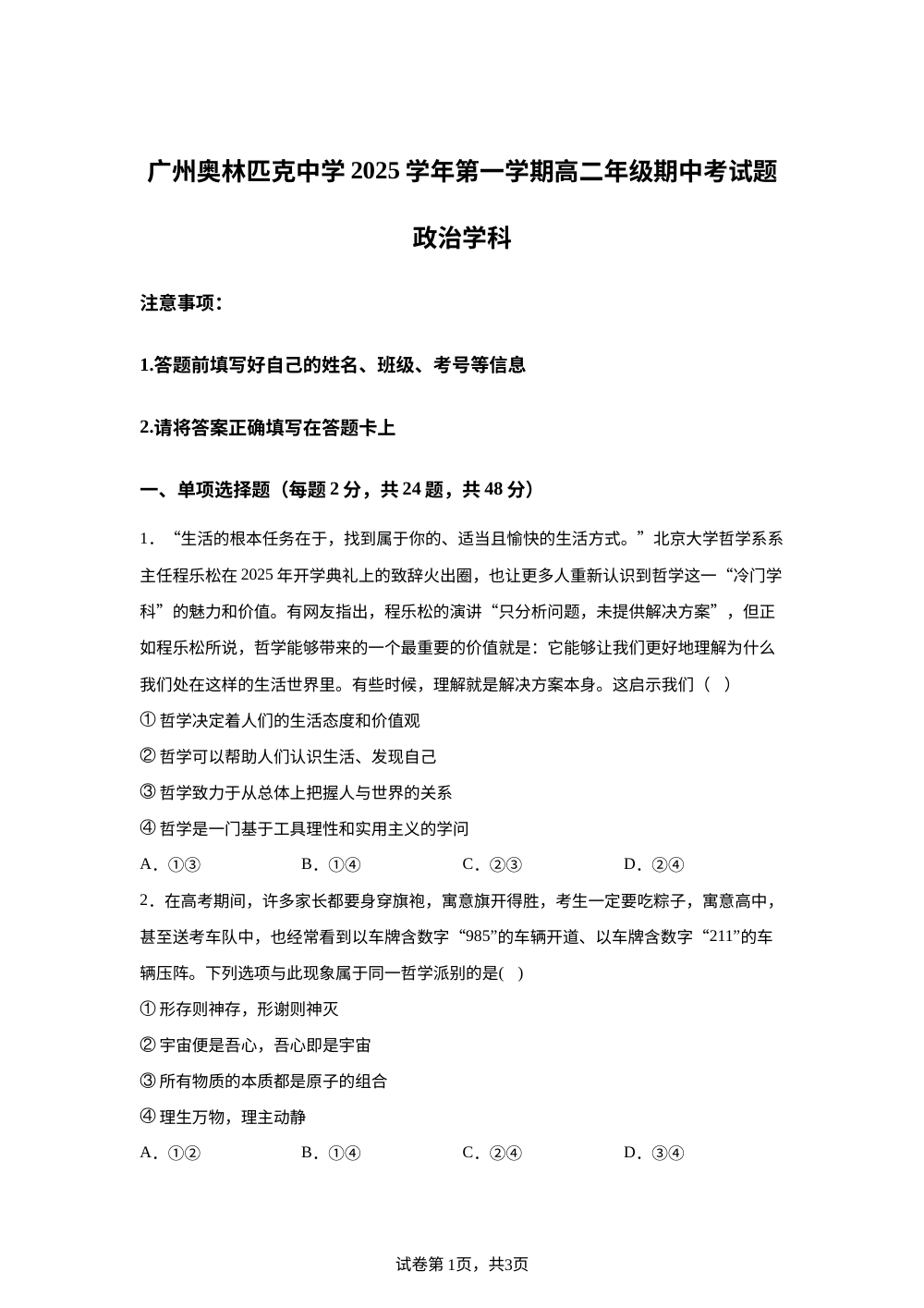 广东省广州奥林匹克中学2025-2026学年高二上学期期中考试政治试卷 第1页预览