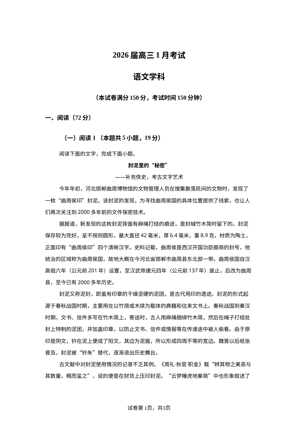 安徽省合肥市一中2025-2026学年高三1月月考语文试题 第1页预览