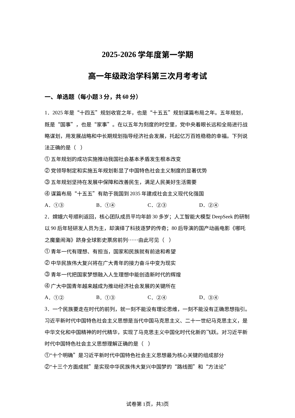 黑龙江省牡丹江市海林朝鲜族中学2025-2026学年高一上学期1月月考政治试题 第1页预览