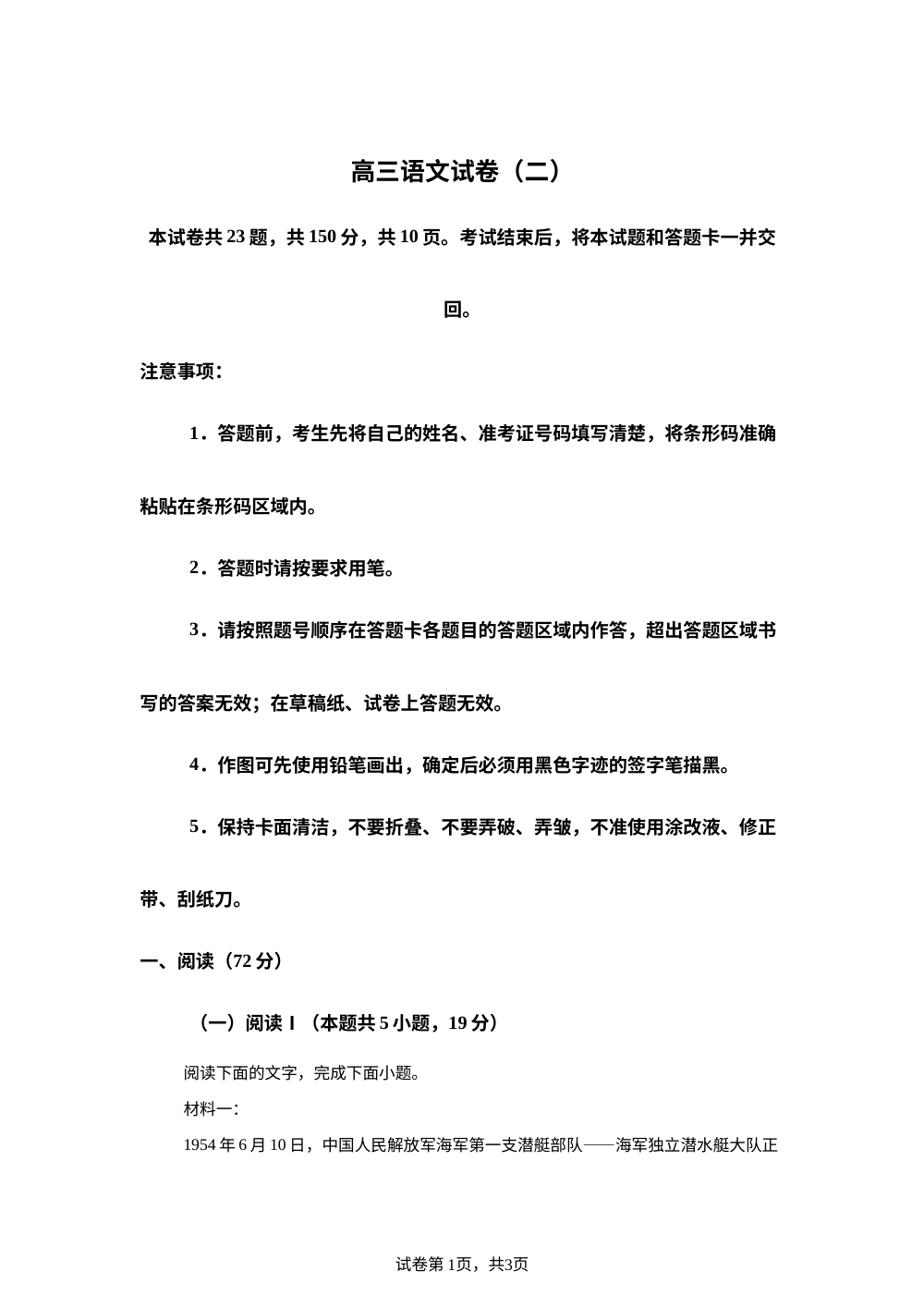 黑龙江省新时代高中教育联合体2025-2026学年高三学年上学期期中联考巩固卷（二）语文试题 第1页预览