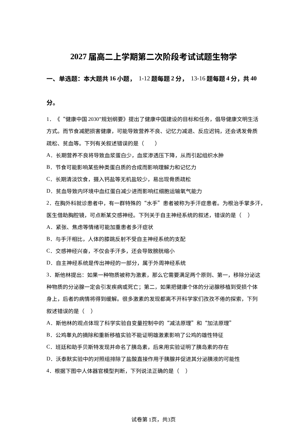广东省惠州市惠城区惠州市第一中学2025-2026学年高二上学期11月期中生物试题 第1页预览