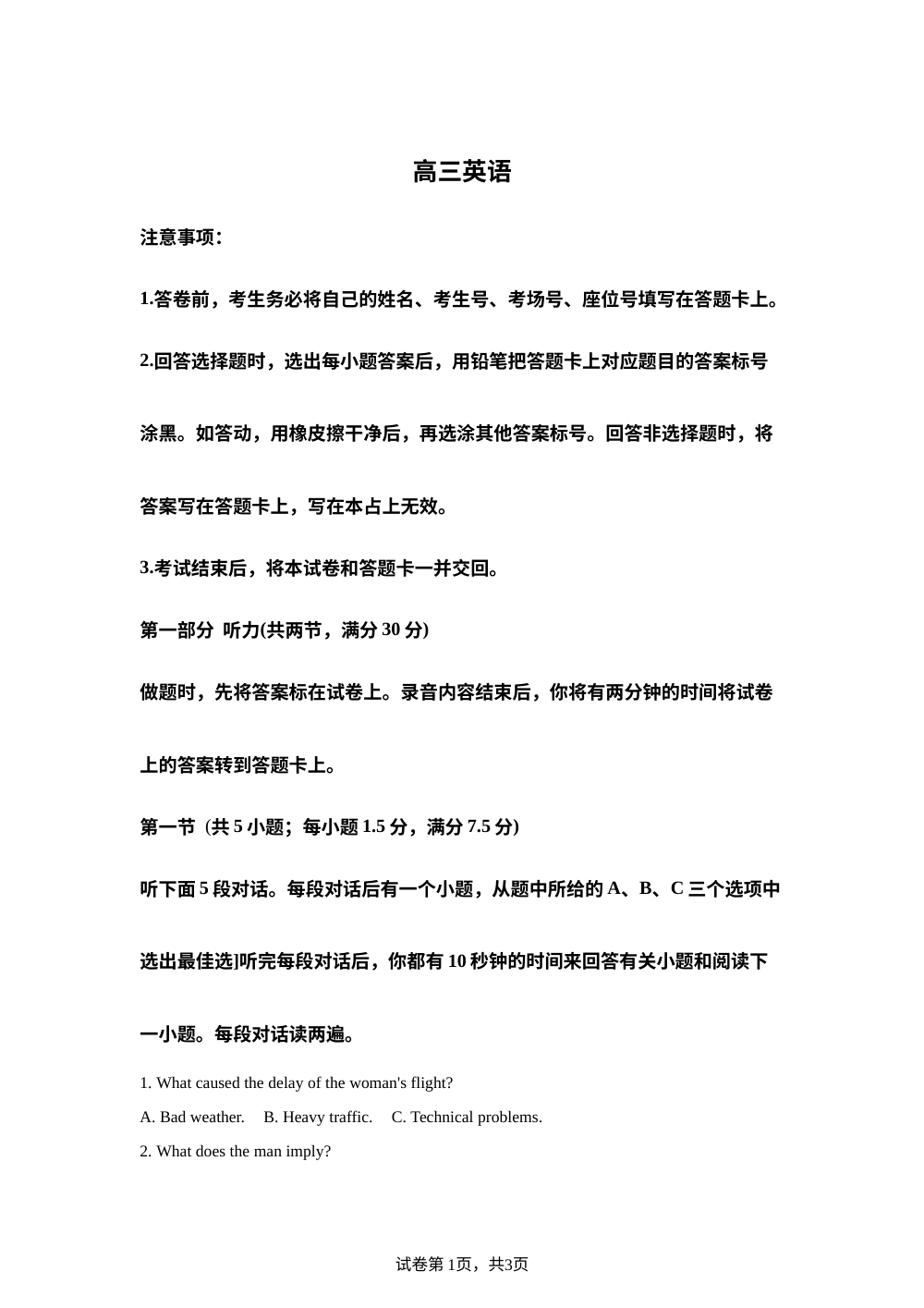 湖南长沙市开福区长沙市第一中学2026届高三英语月考（7）试卷 第1页预览