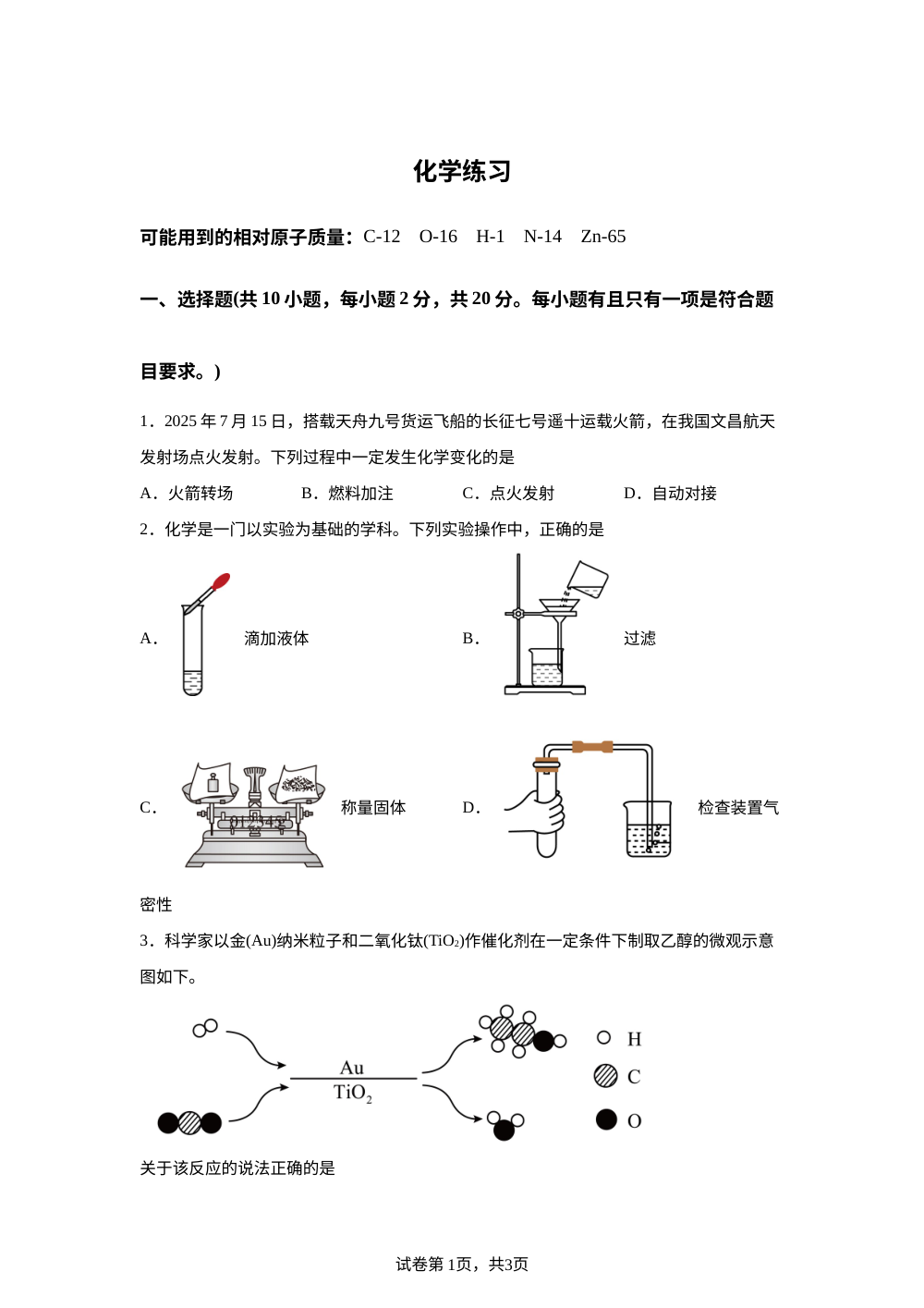 江苏省宿迁市宿豫区三校联考2025-2026学年九年级上学期12月月考化学试题 第1页预览