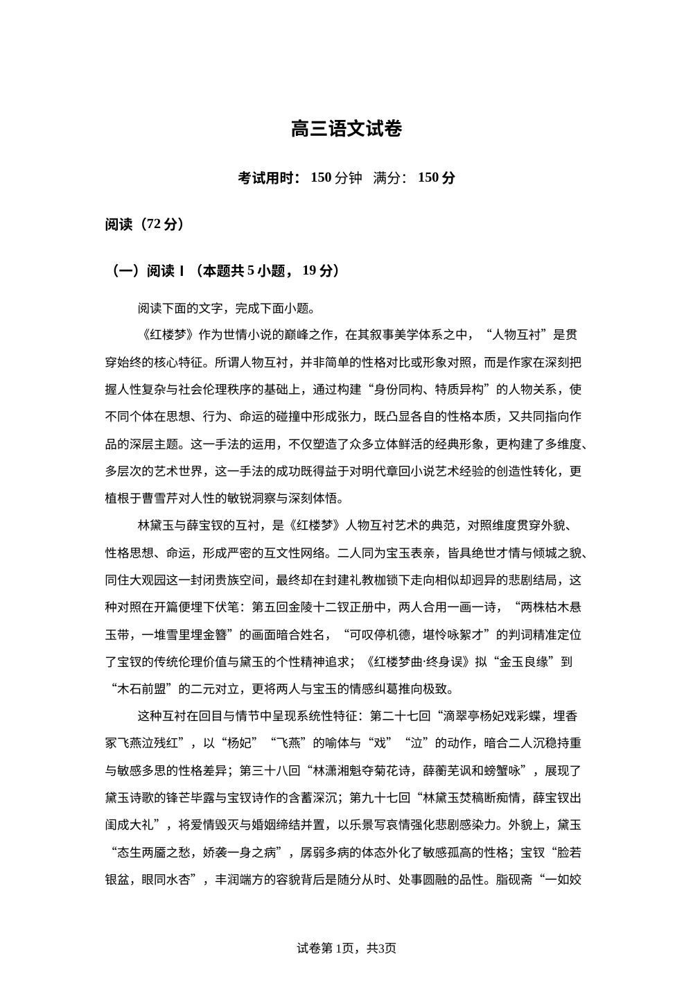 江西景德镇市新八校联考2025-2026年高三上学期期末考试语文试卷 第1页预览