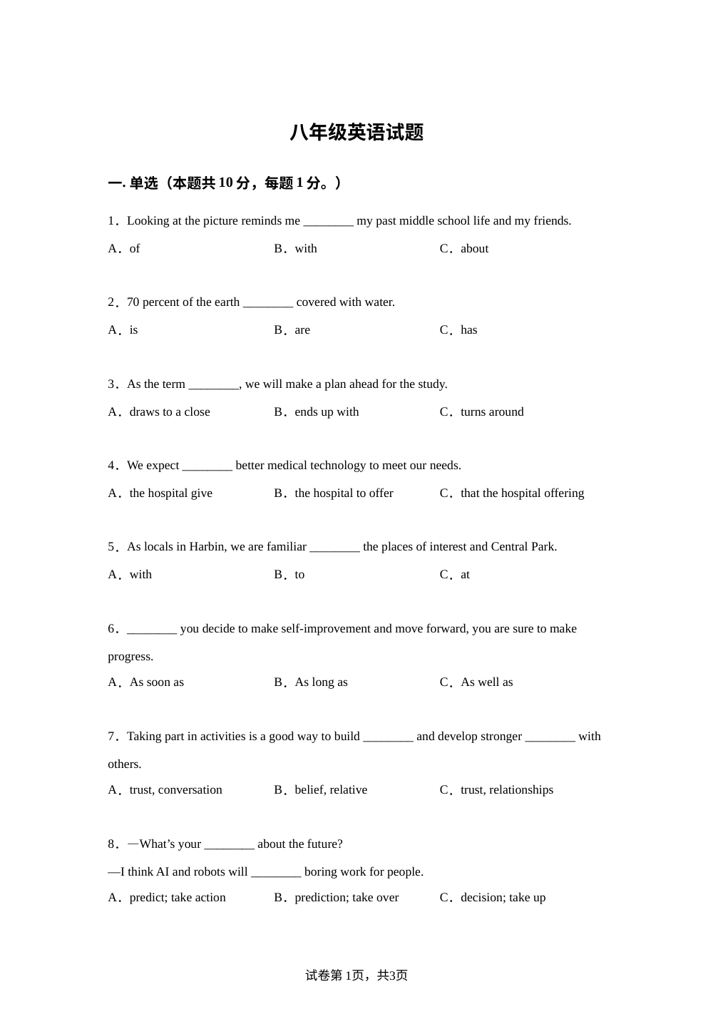黑龙江哈尔滨市旭东中学校2025-2026学年八年级下学期开学收心自测英语试题 第1页预览