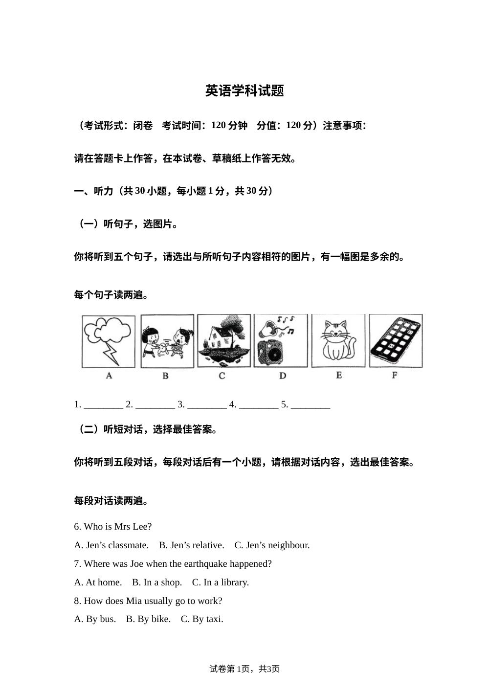 广西南宁市第二中学2025-2026学年八年级下学期开学收心自测英语试卷 第1页预览