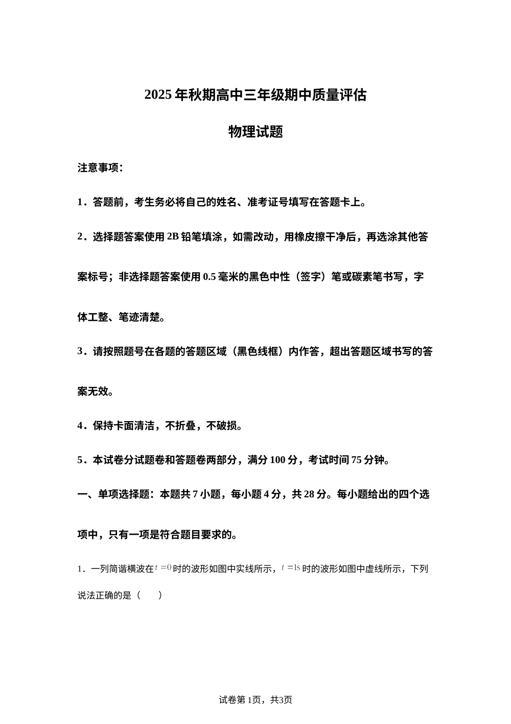 河南省南阳市多校2025-2026学年高三上学期11月期中物理试题 第1页预览