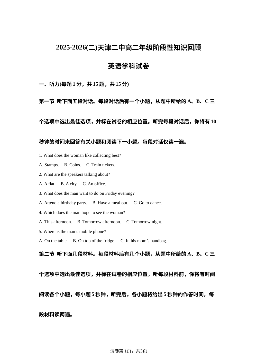 天津市河北区第二中学2025-2026学年下学期高二年级阶段性知识回顾（开学）英语学科试卷 第1页预览