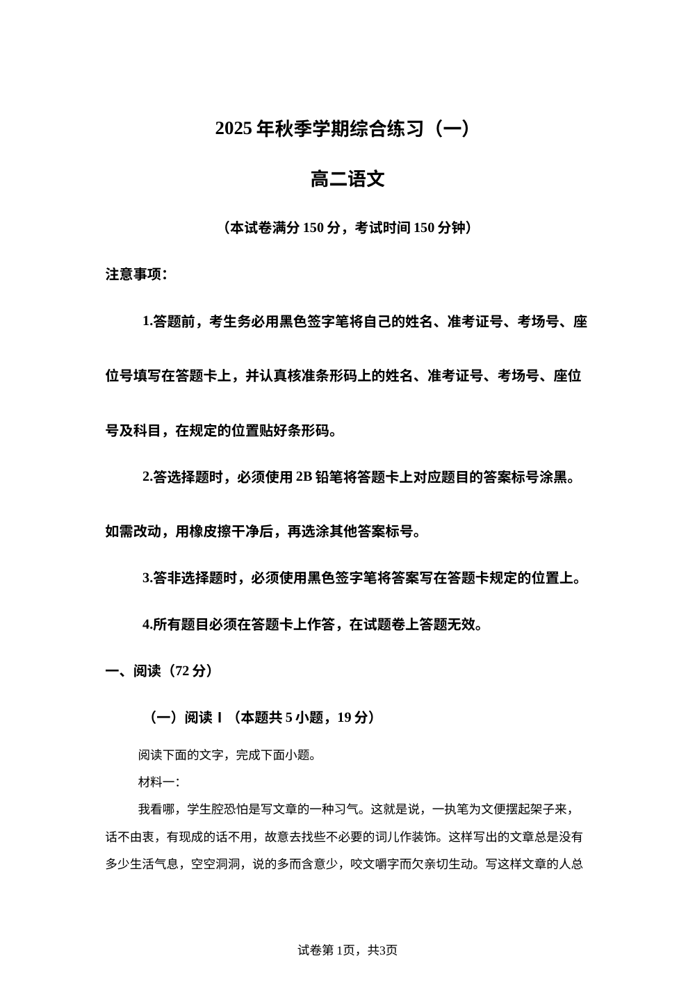 广西来宾市2025-2026学年高二上学期1月期末练习语文试题 第1页预览