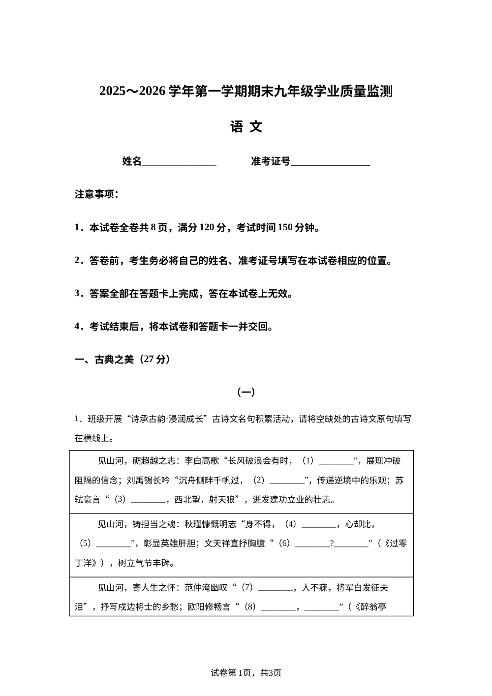 山西省运城市2025-2026学年九年级上学期期末语文试题 第1页预览