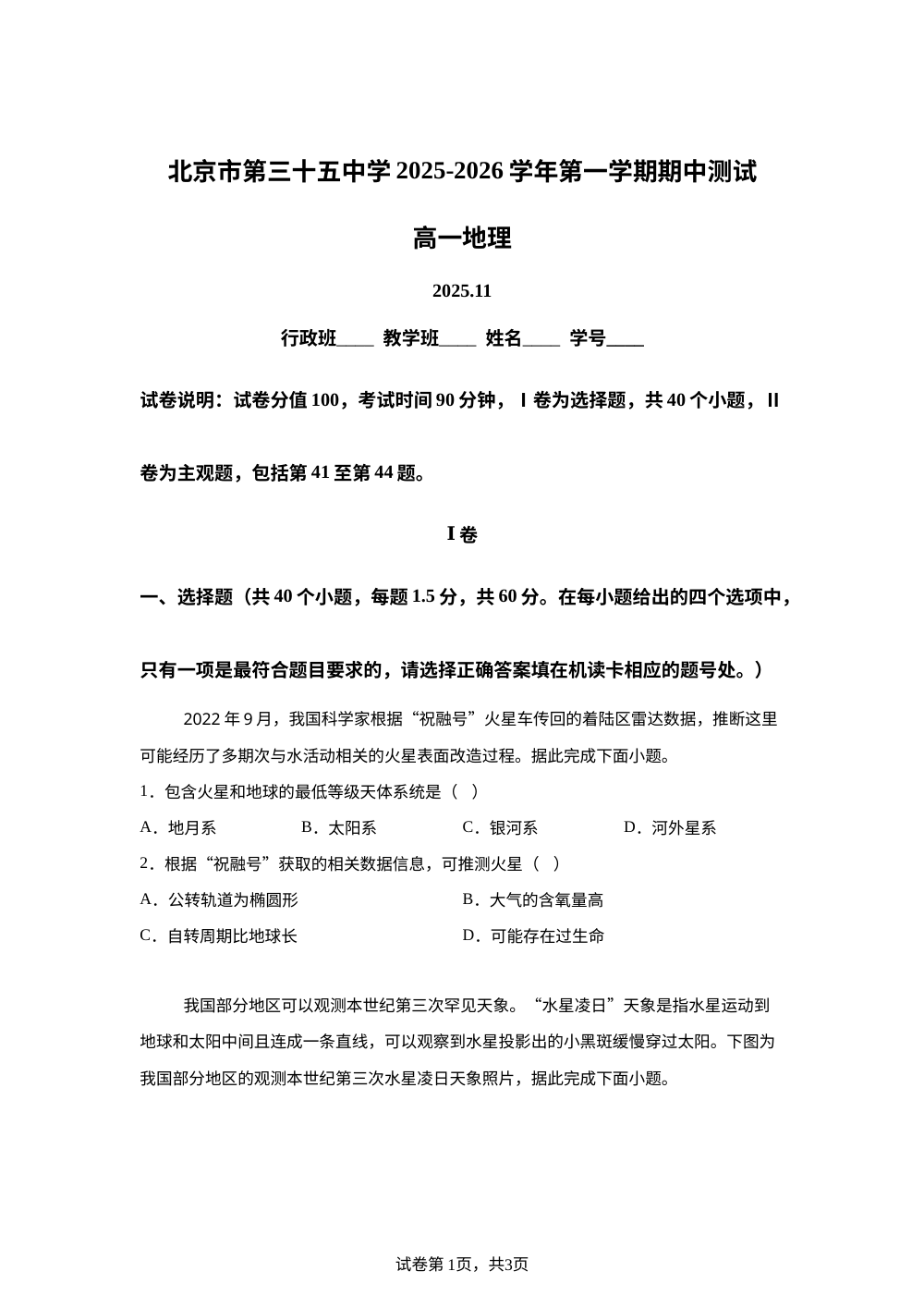 北京市第三十五中学2025-2026学年高一上学期11月期中考试地理试题 第1页预览