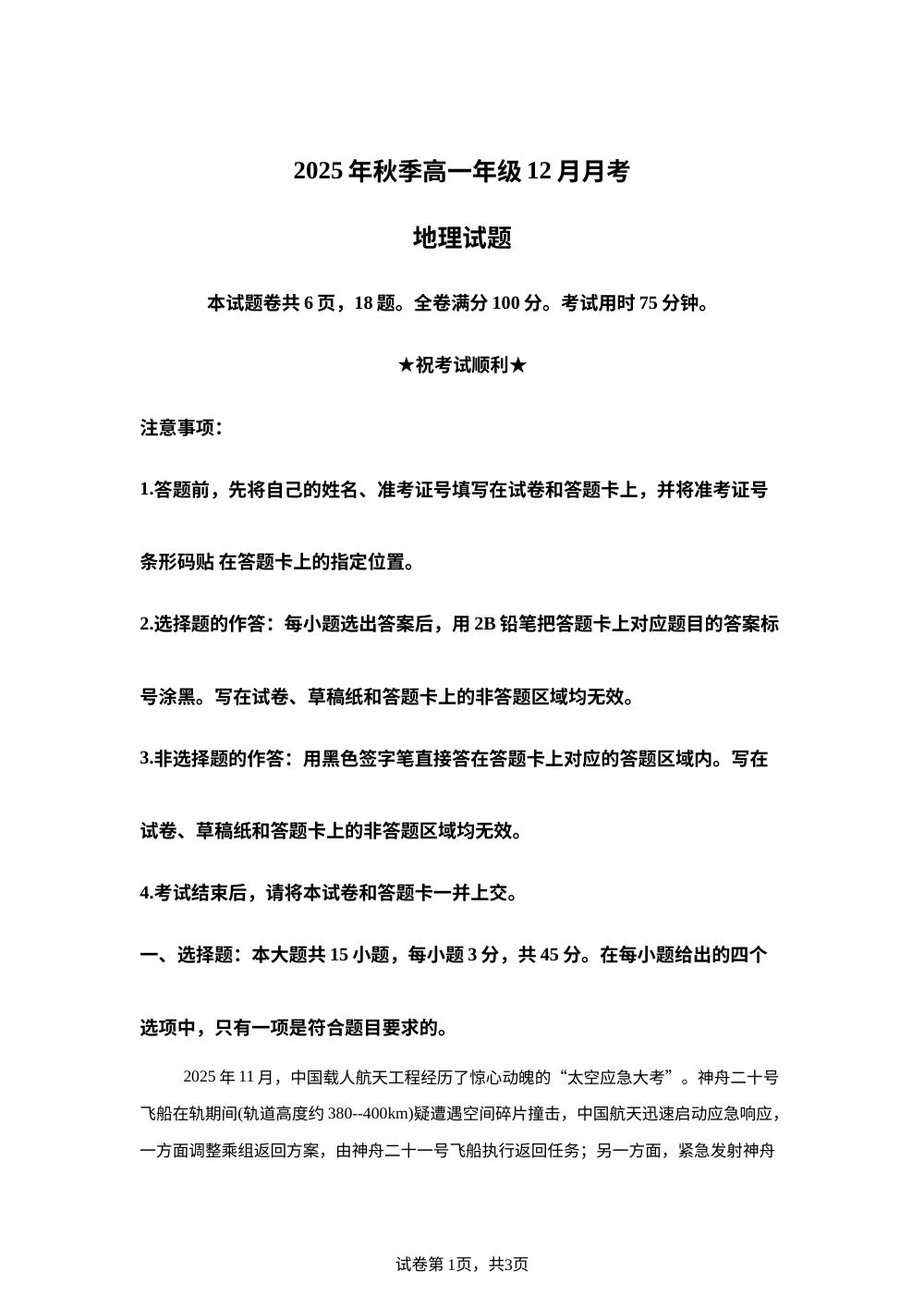 湖北省重点高中智学联盟2025-2026学年高一上学期12月月考地理试题 第1页预览