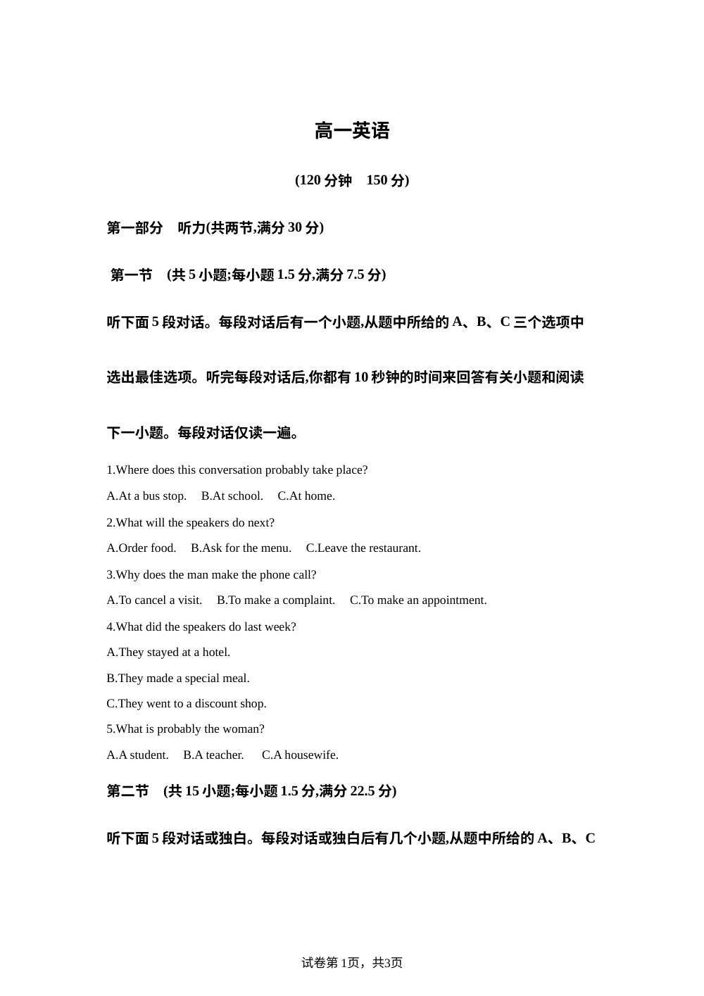 安徽阜阳市临泉县临泉田家炳实验中学（临泉县教师进修学校）2025-2026学年高一下学期开学英语试题 第1页预览
