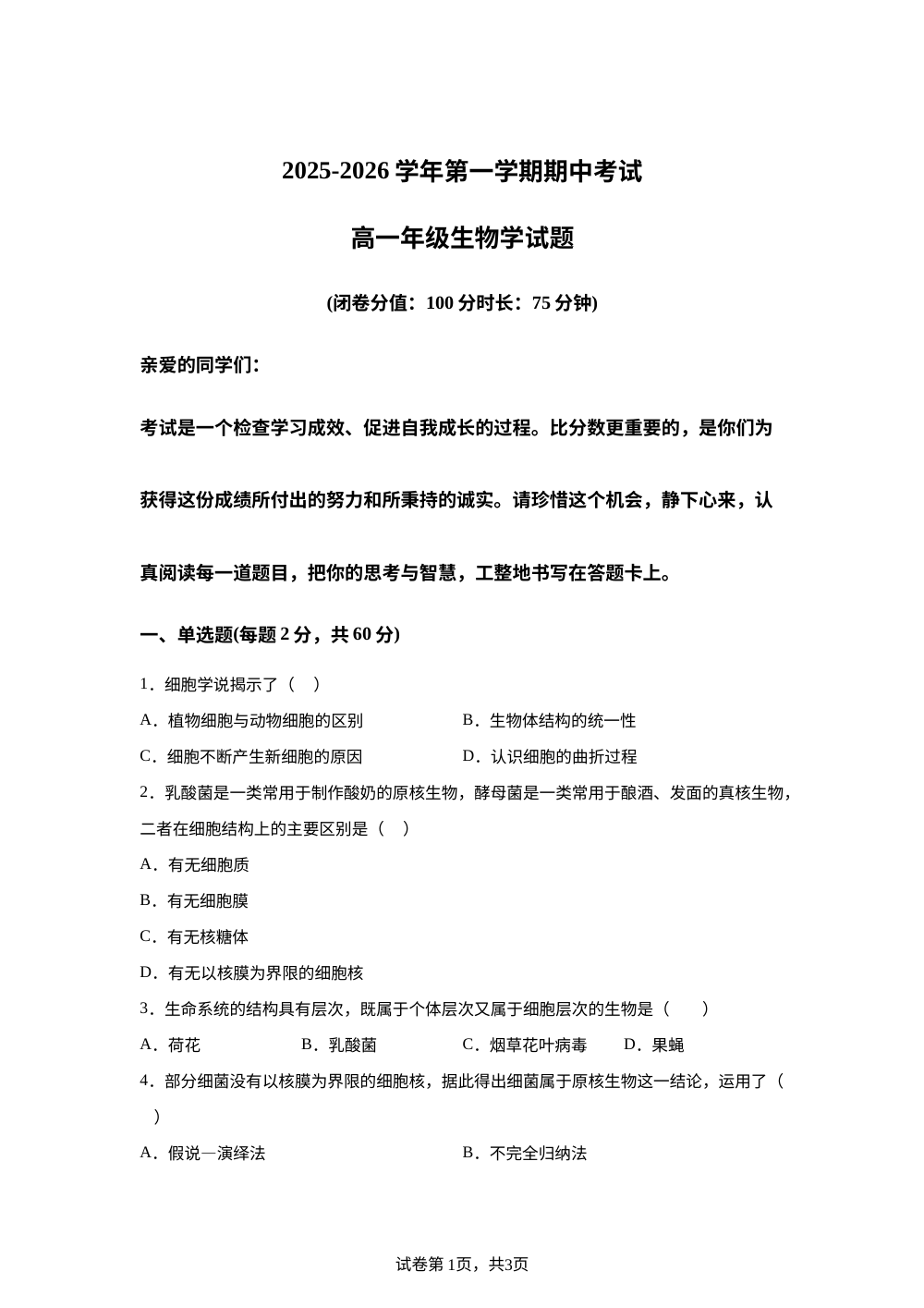 宁夏永宁县永宁中学2025-2026学年高一上学期期中考试生物试题 第1页预览