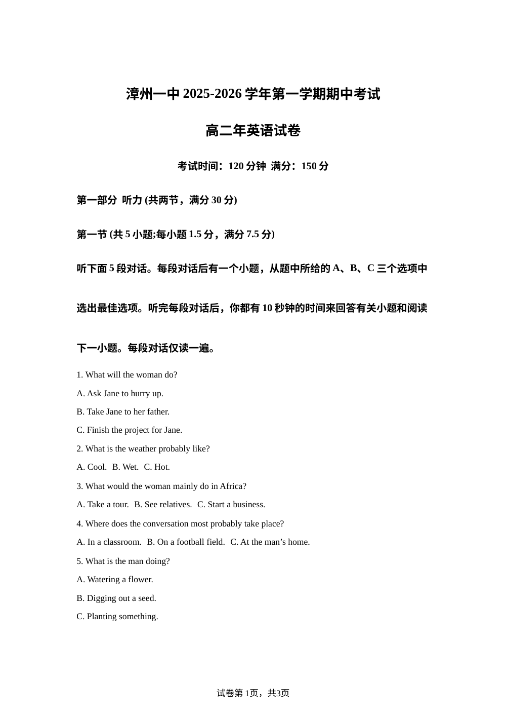 福建省漳州市第一中学2025-2026学年高二上学期期中考试英语试题 第1页预览