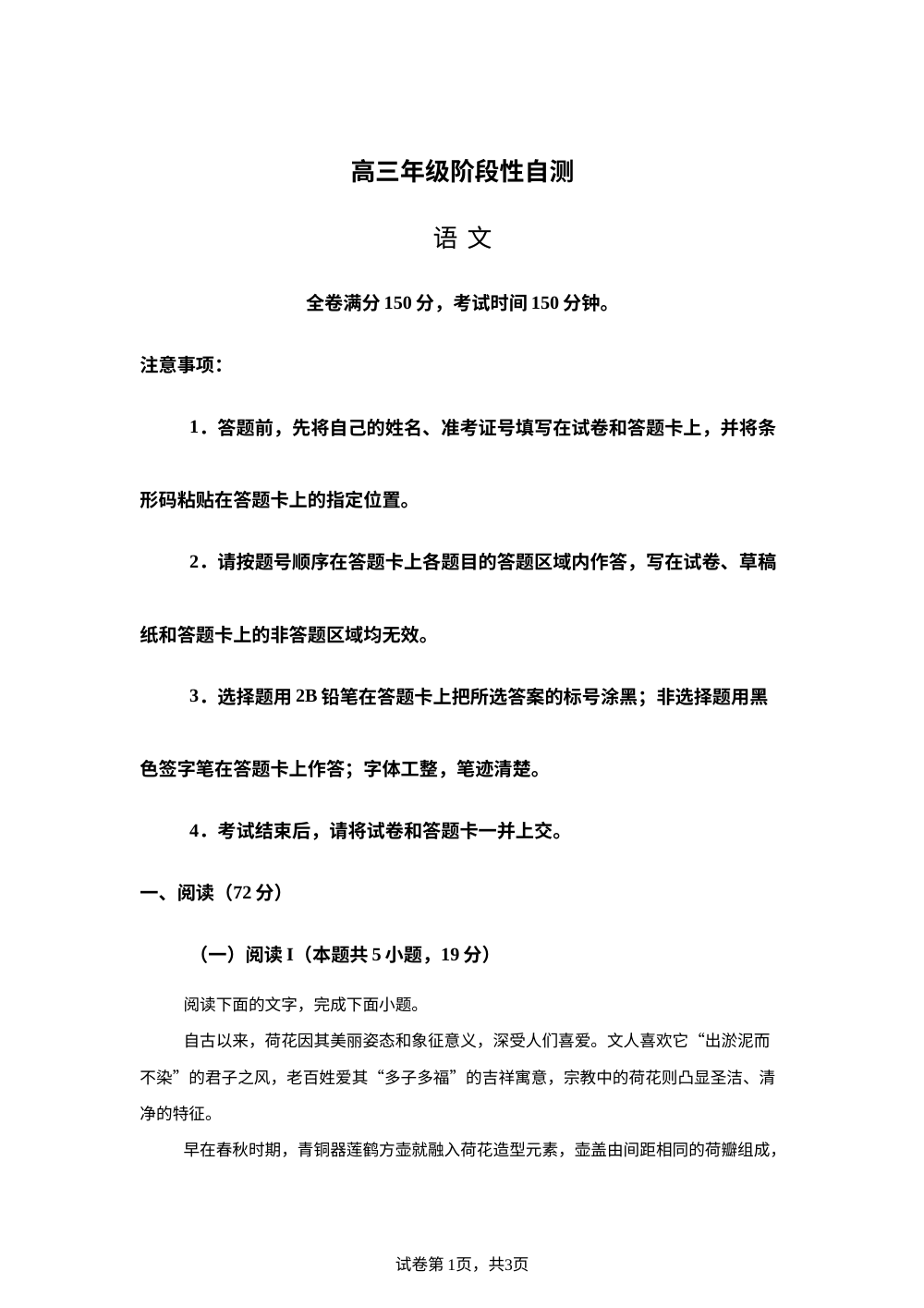 福建百校联考2025-2026学年高三下学期开学阶段性自测语文试卷 第1页预览