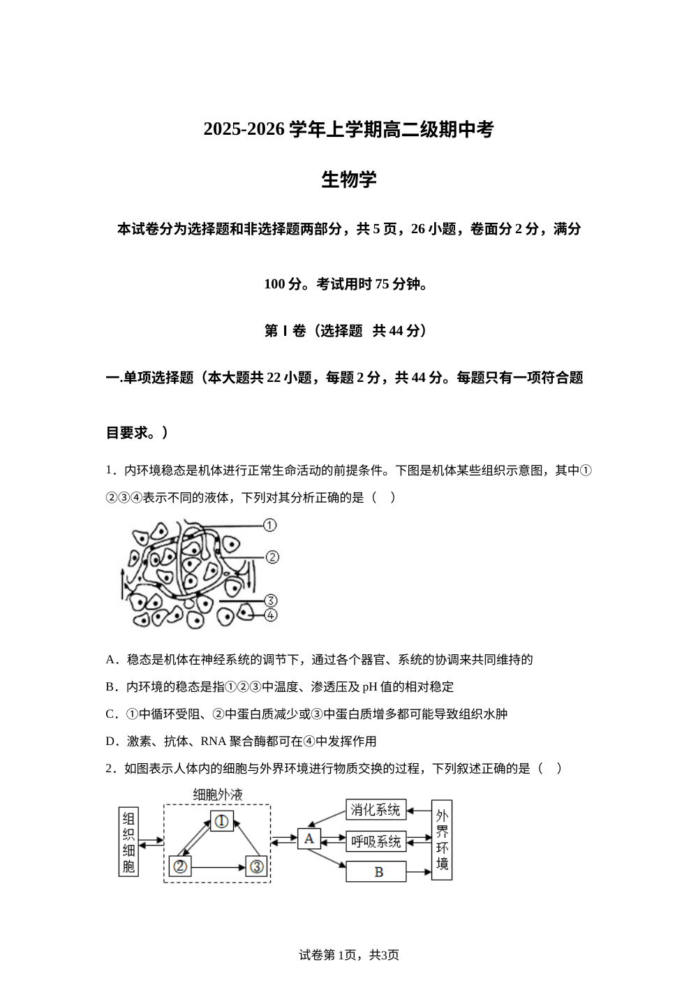 广东省广州市第六中学2025-2026学年高二上学期期中考试生物试题 第1页预览