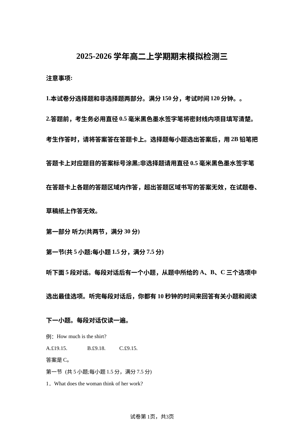 甘肃省武威市天祝藏族自治第一中学2025-2026学年高二上学期期末英语模拟试卷三 第1页预览