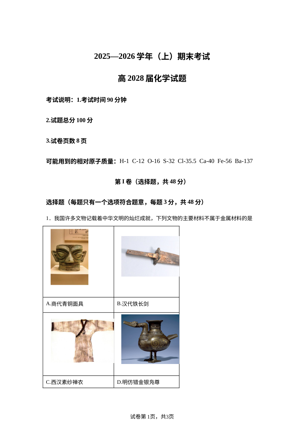 重庆市主城七校联考2025-2026学年（上）期末考试高一化学试题 第1页预览