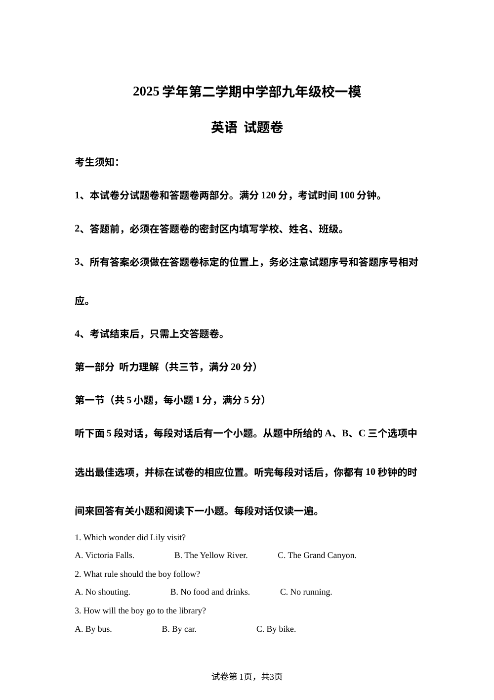 浙江省杭州市保俶塔申花学校2025-2026学年下学期九年级3月月考英语试卷 第1页预览