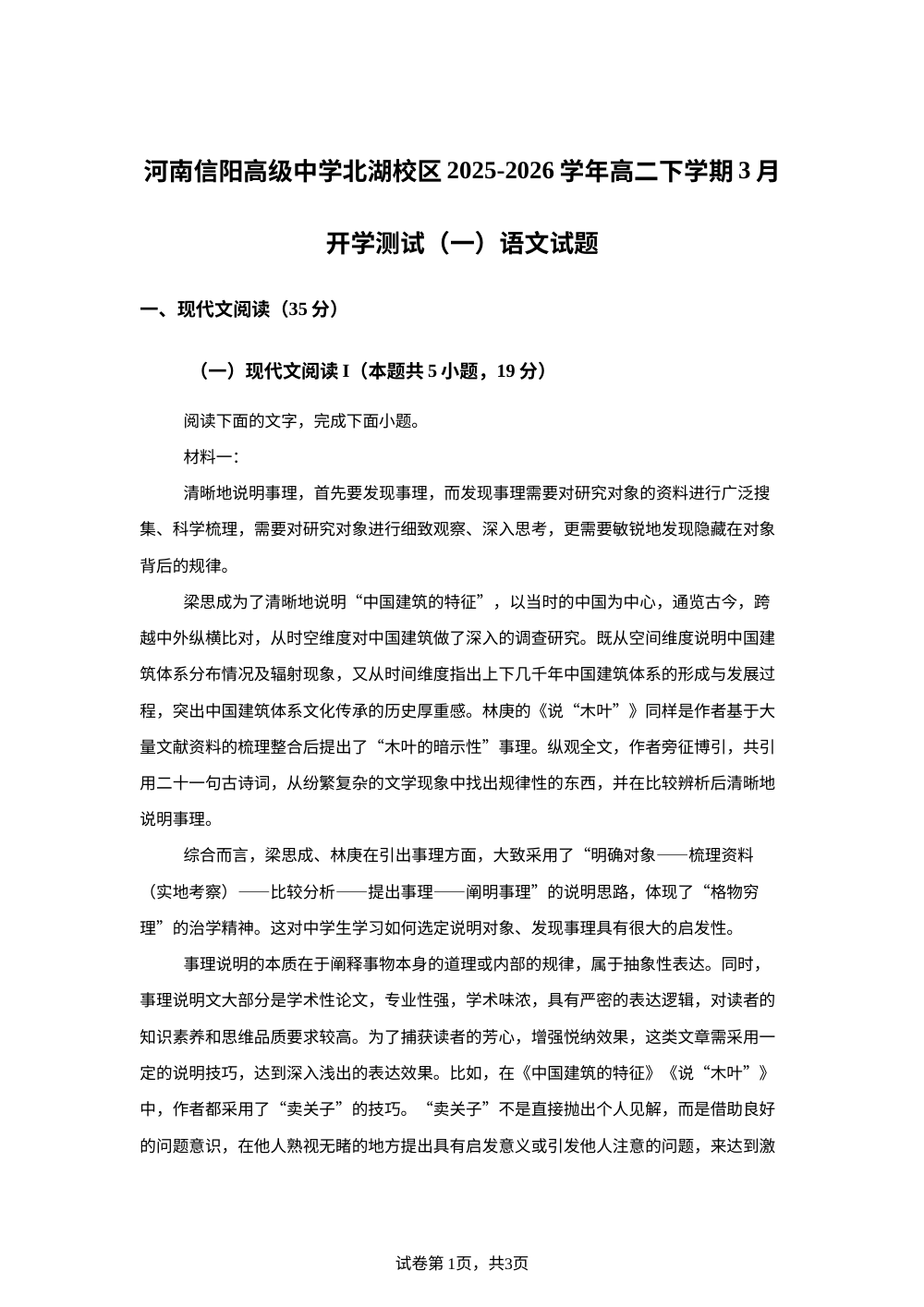 河南信阳高级中学北湖校区2025-2026学年高二下学期3月开学测试（一）语文试题 第1页预览