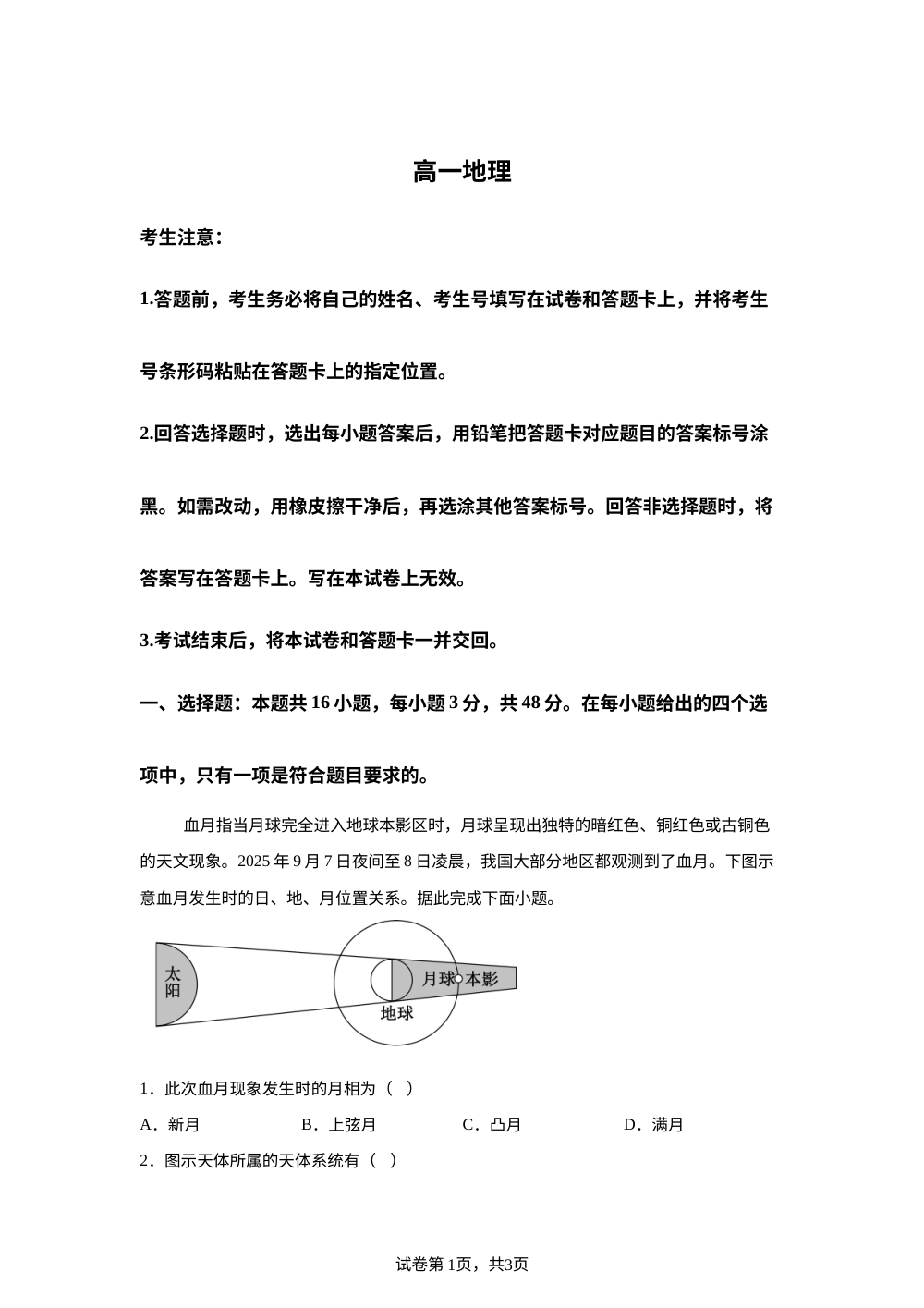广西壮族自治区来宾市兴宾区高级中学2025-2026学年高一上学期12月月考地理试题 第1页预览