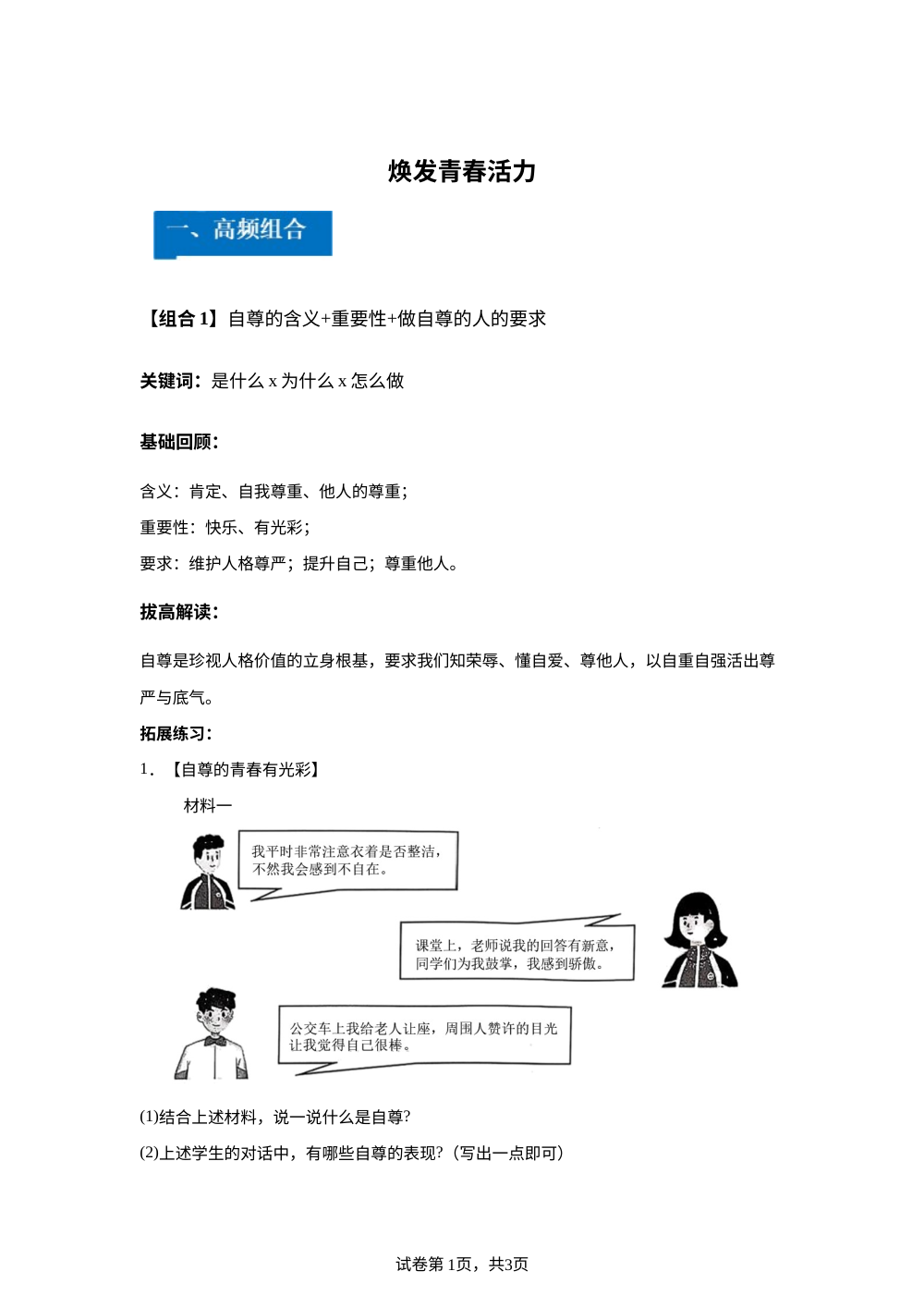 第二单元 焕发青春活力 综合贯通-单元理解与应用通关手册 第1页预览