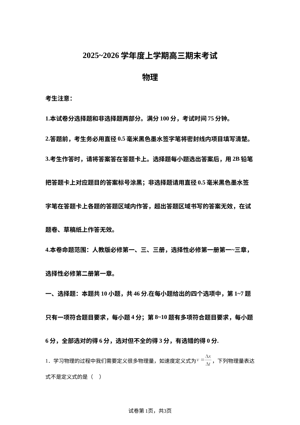 黑龙江省齐齐哈尔市2025-2026学年高三上学期1月期末物理试题 第1页预览