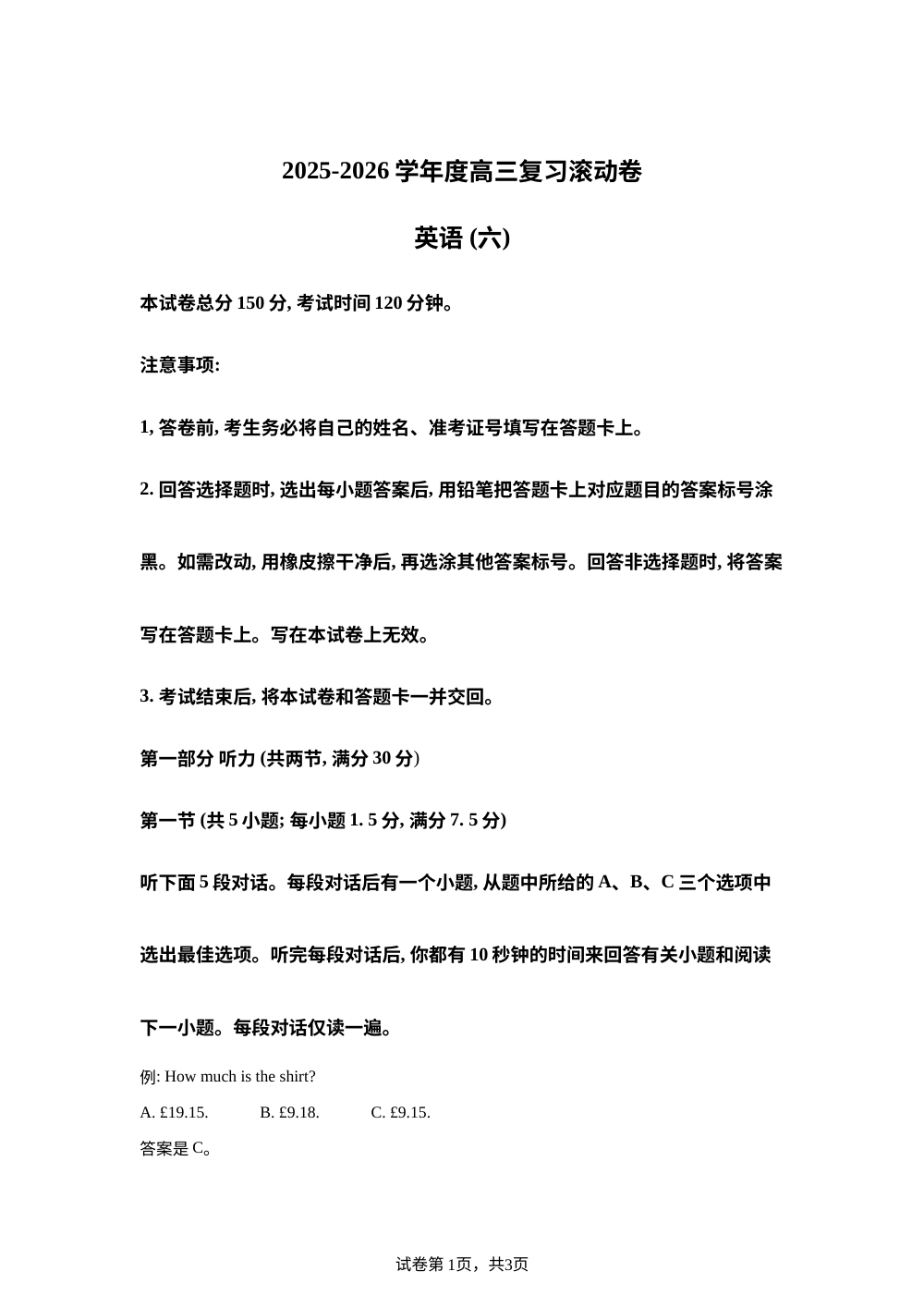 辽宁抚顺市清原满族自治县高级中学2025-2026学年高三上学期复习周考滚动卷六英语试题（六） 第1页预览