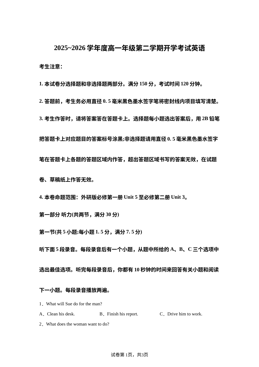 黑龙江龙东十校联盟2025-2026学年度高一年级第二学期开学考试英语试题 第1页预览