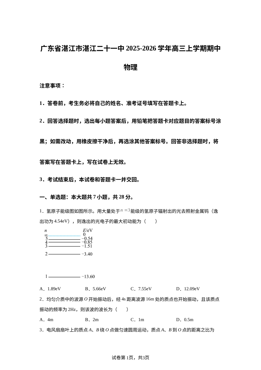 广东省湛江市第二十一中学2025-2026学年高三上学期期中物理试题 第1页预览