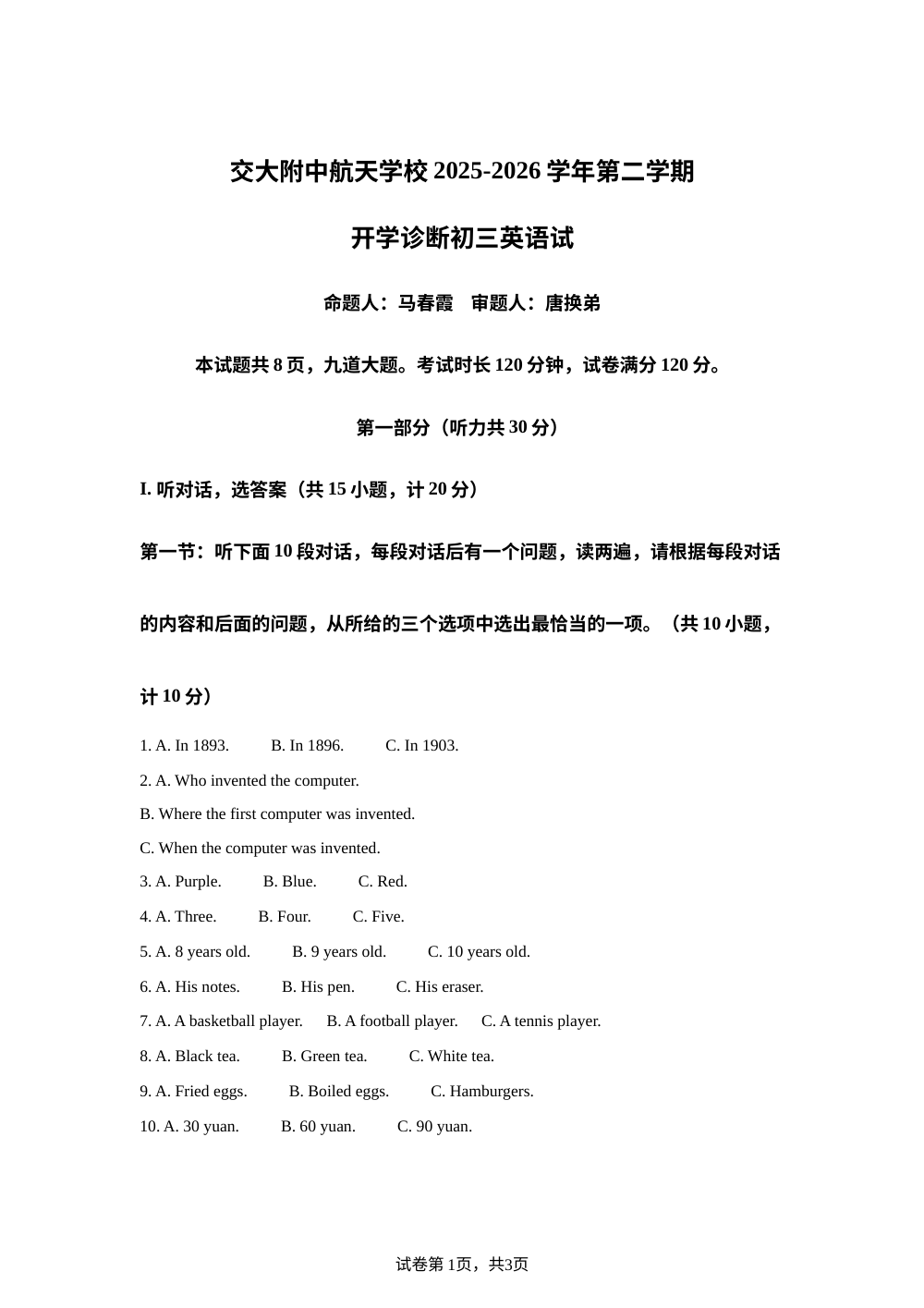 陕西西安航天菁英学校2025-2026学年第二学期诚信应考开学诊断初三英语试题 第1页预览