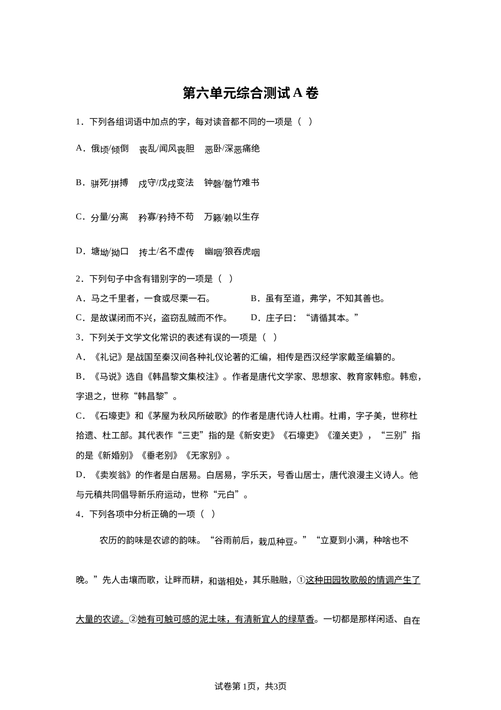 第六单元综合测试A卷 第1页预览