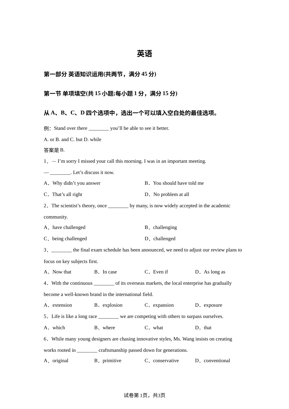天津市南开区2025-2026学年高三上学期期中考试英语试题 第1页预览