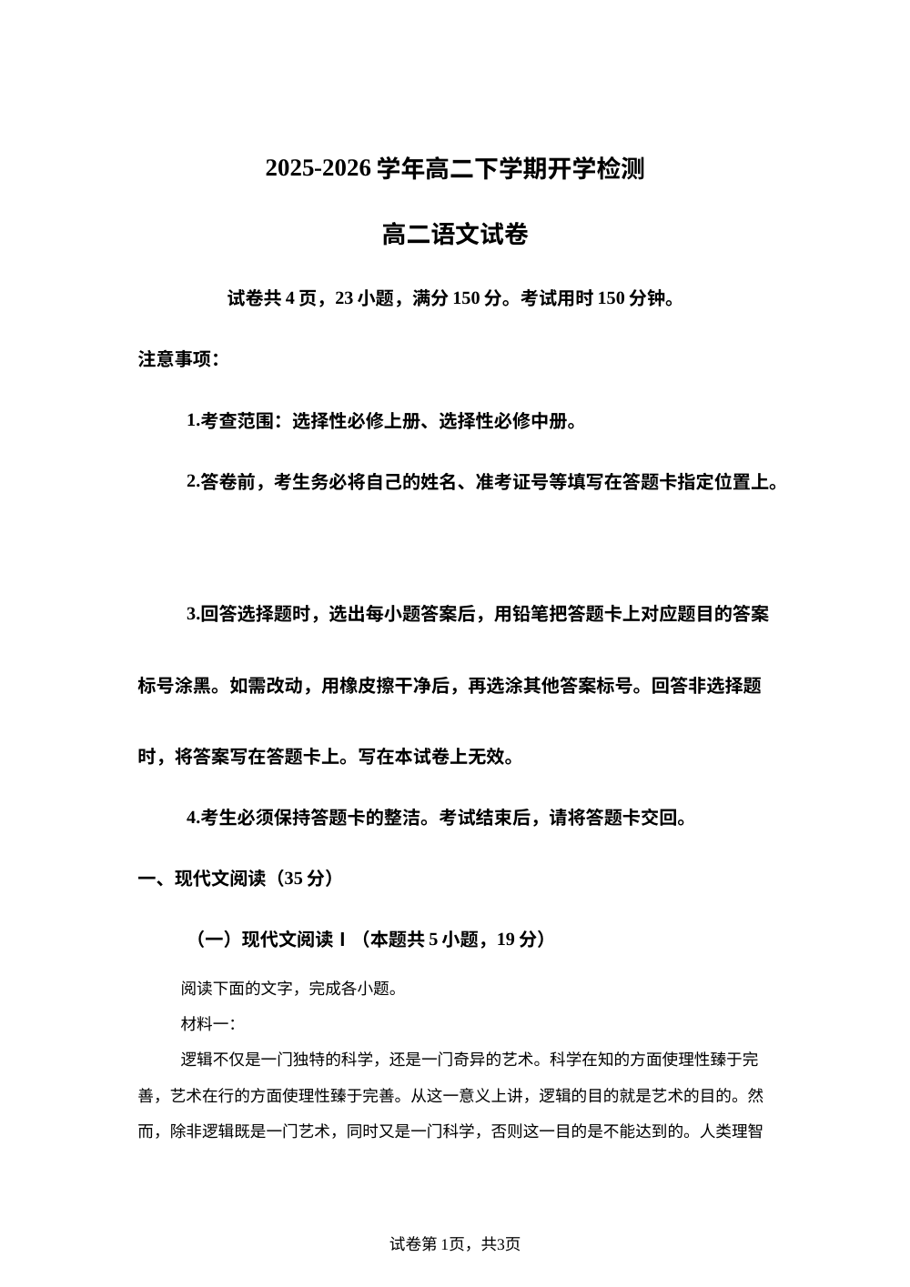 江西省上犹中学2025-2026学年高二下学期开学检测语文试题 第1页预览