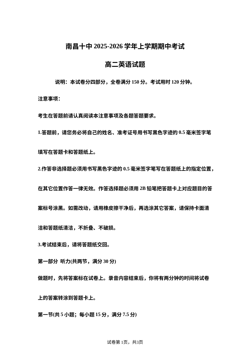 江西省南昌第十中学2025-2026学年高二上学期期中考试英语试题 第1页预览