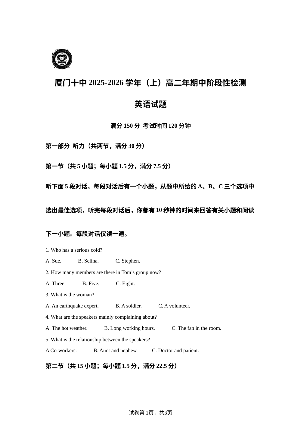 福建省厦门市第十中学2025-2026学年高二上学期期中英语试题 第1页预览