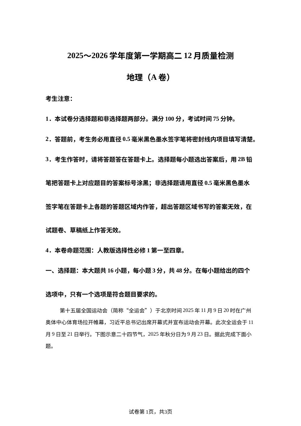 安徽省县中联盟2025-2026学年高二上学期12月月考地理试题（A卷） 第1页预览